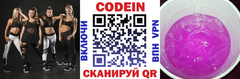Codein напиток Lean (лин)  Купить закладки  Амурск 